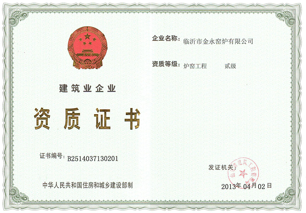 雙膛窯建造資質(zhì)什么公司有？